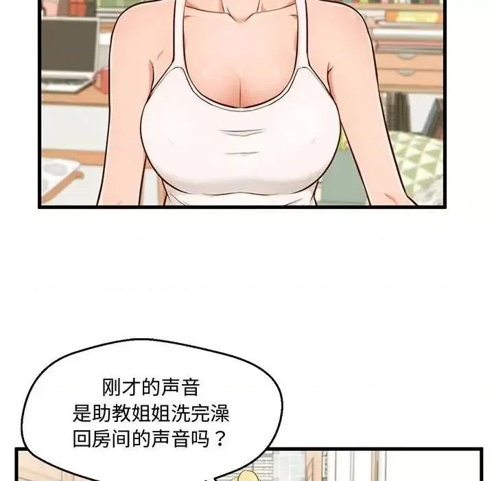 诚征女房客 甜蜜合租-第 6 话 第29页