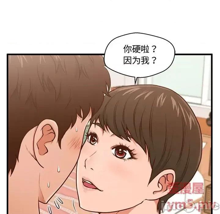 诚征女房客 甜蜜合租-第 6 话 第45页
