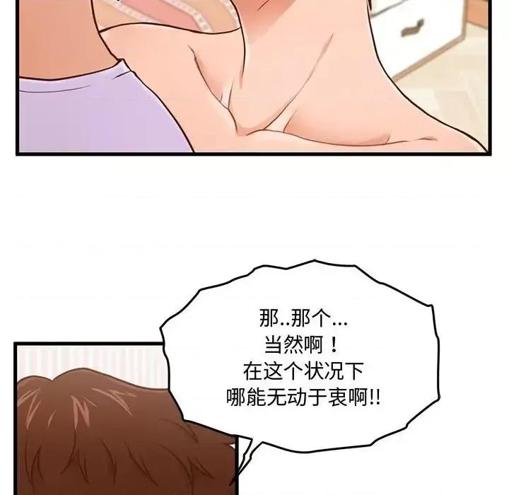 诚征女房客 甜蜜合租-第 6 话 第46页
