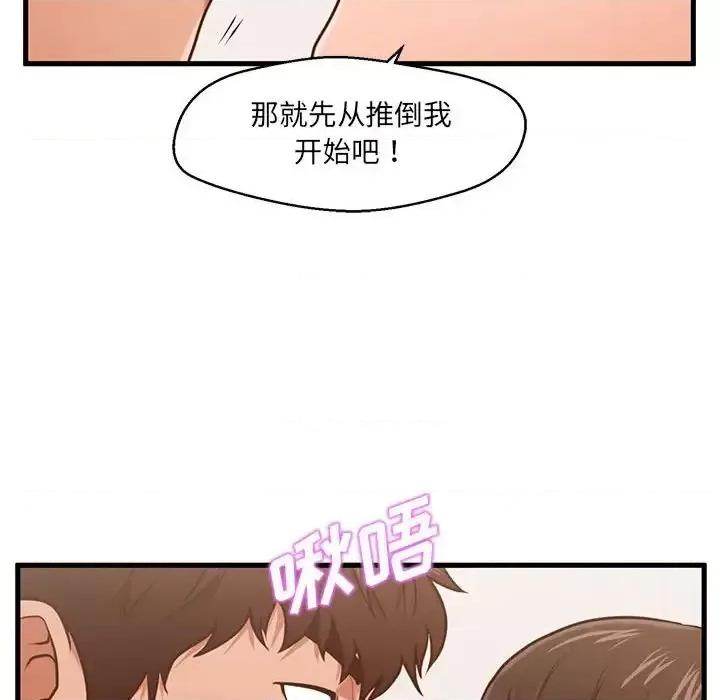 诚征女房客 甜蜜合租-第 6 话 第54页