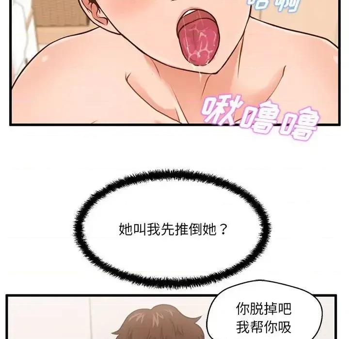 诚征女房客 甜蜜合租-第 6 话 第59页