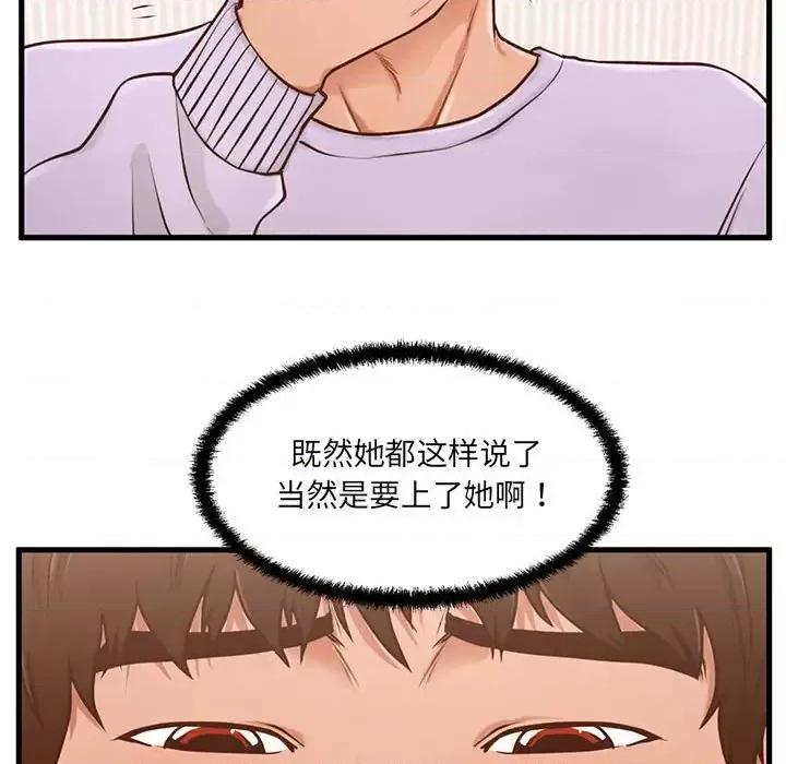 诚征女房客 甜蜜合租-第 6 话 第72页