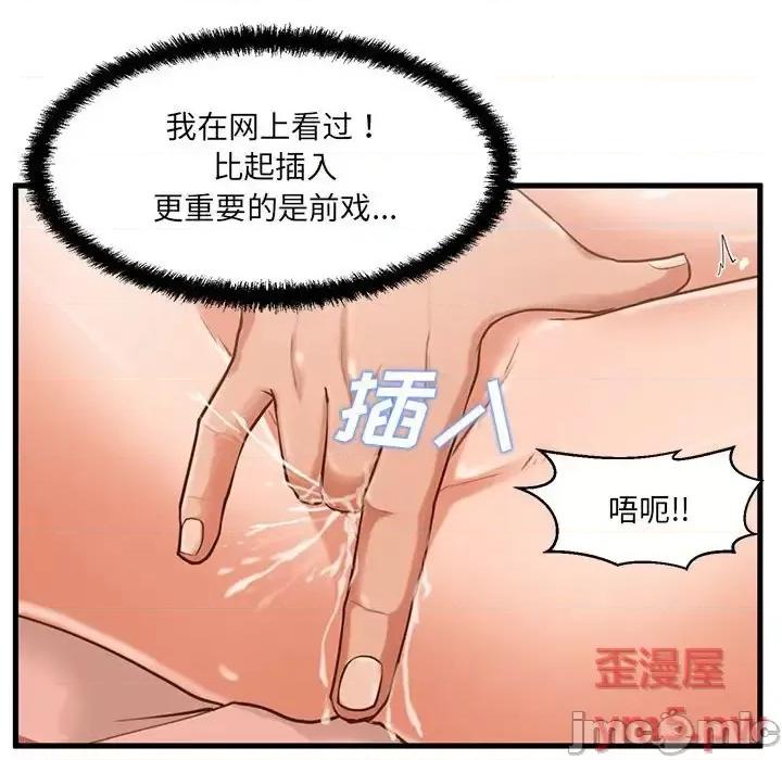 诚征女房客 甜蜜合租-第 6 话 第85页