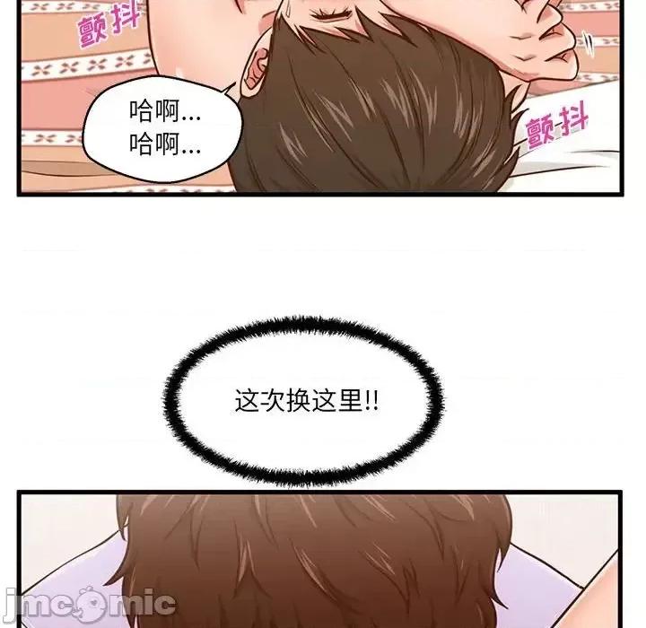 诚征女房客 甜蜜合租-第 6 话 第95页