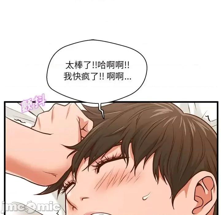 诚征女房客 甜蜜合租-第 6 话 第105页