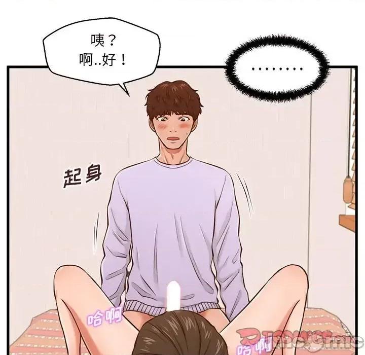 诚征女房客 甜蜜合租-第 6 话 第110页