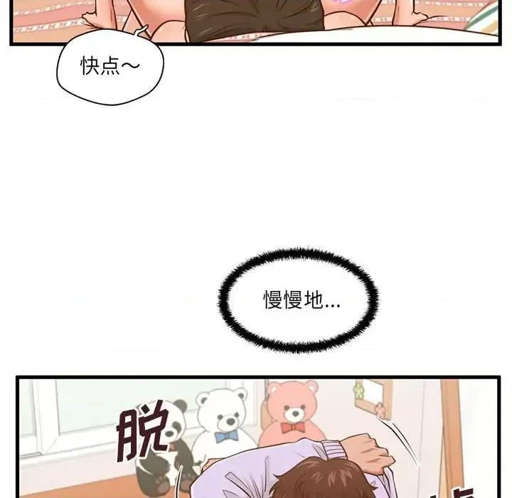 诚征女房客 甜蜜合租-第 6 话 第111页