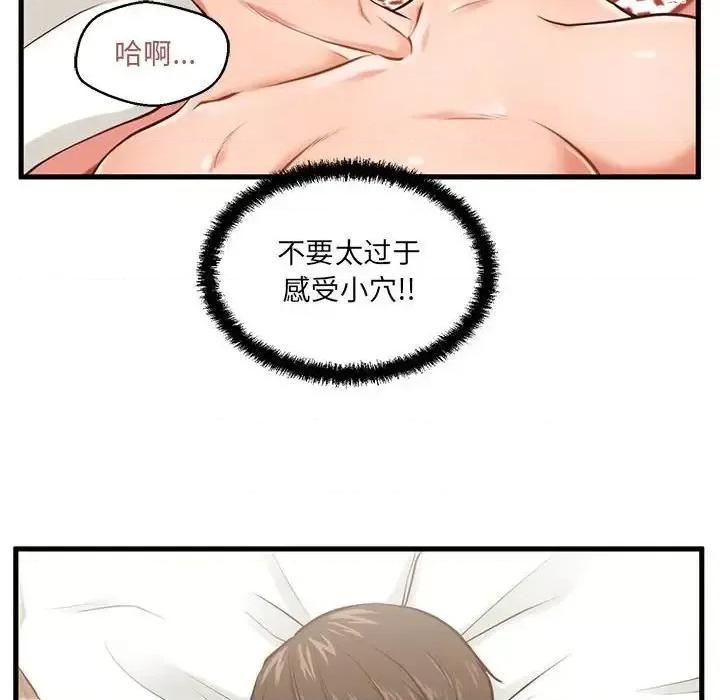 诚征女房客 甜蜜合租-第 6 话 第117页