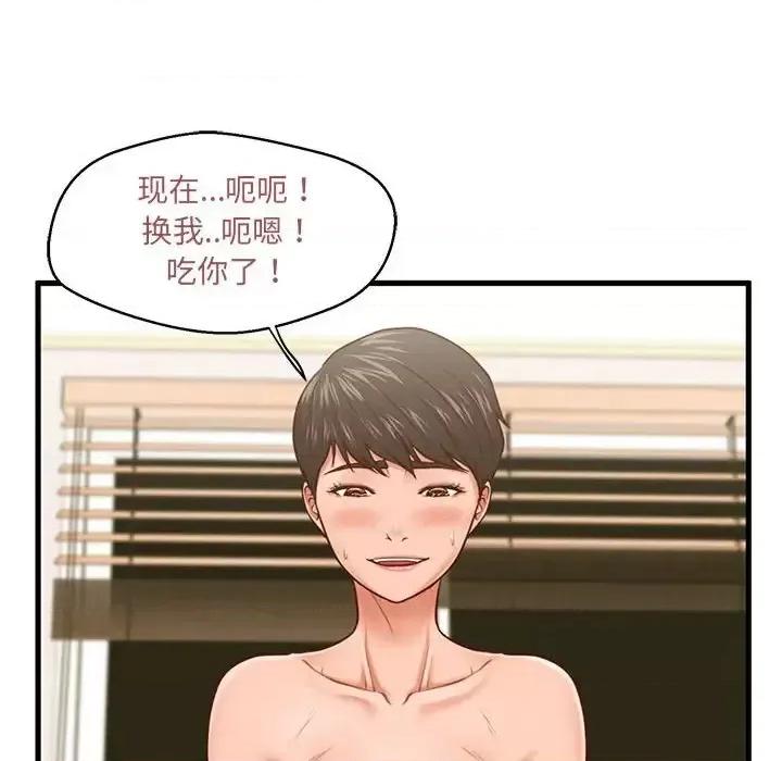 诚征女房客 甜蜜合租-第 7 话 第46页