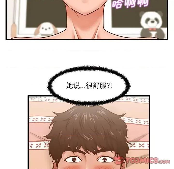 诚征女房客 甜蜜合租-第 7 话 第63页