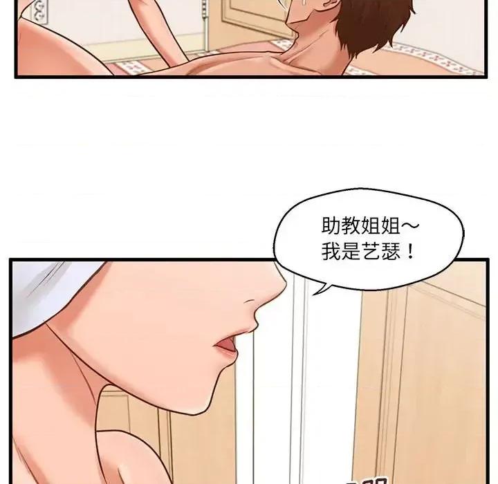 诚征女房客 甜蜜合租-第 7 话 第68页