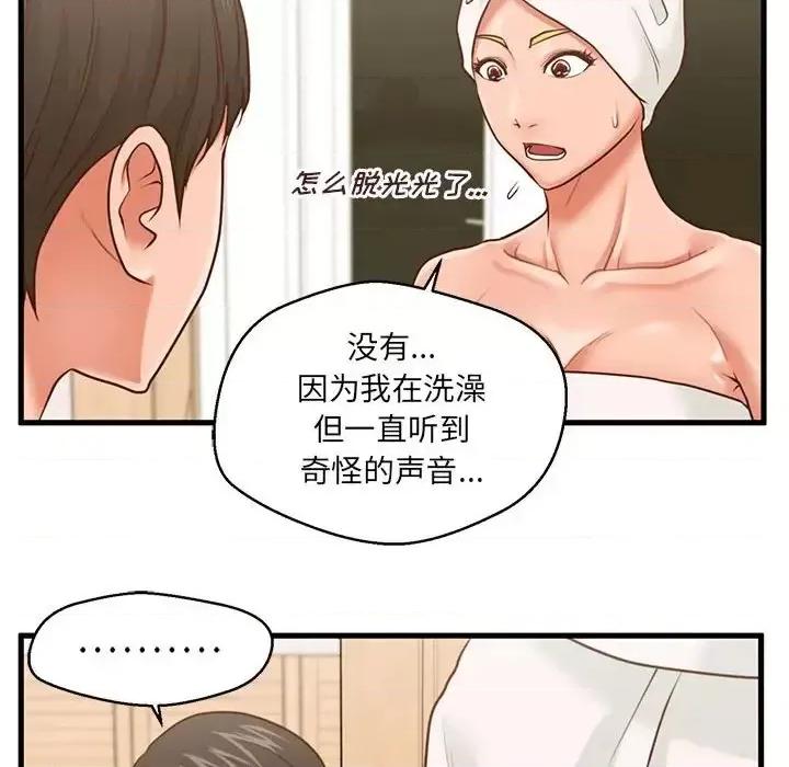 诚征女房客 甜蜜合租-第 7 话 第82页