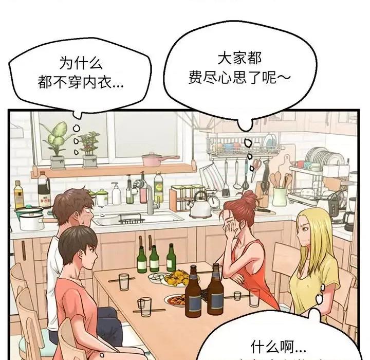 诚征女房客 甜蜜合租-第 7 话 第104页