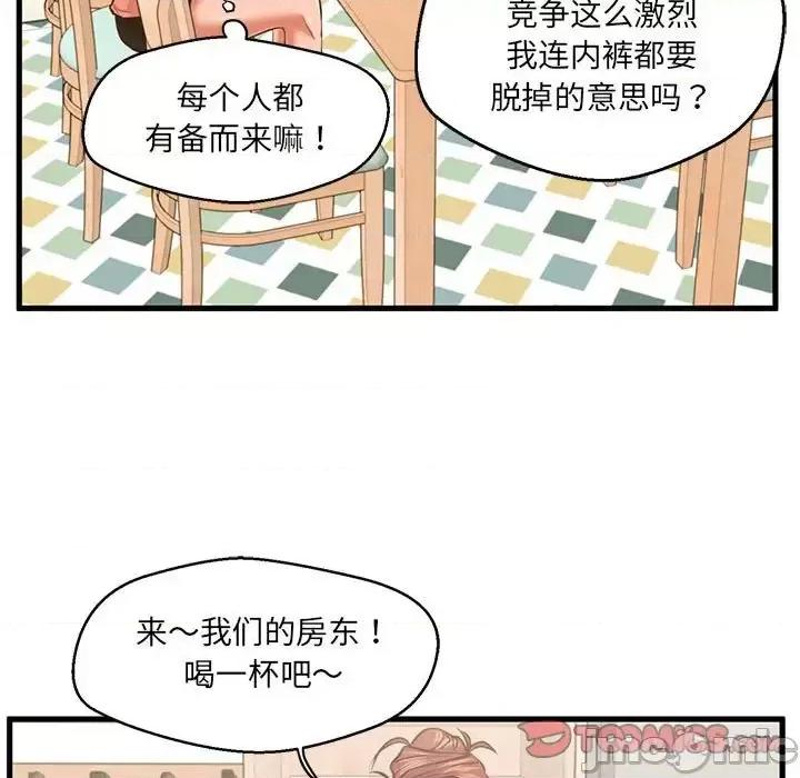 诚征女房客 甜蜜合租-第 7 话 第105页