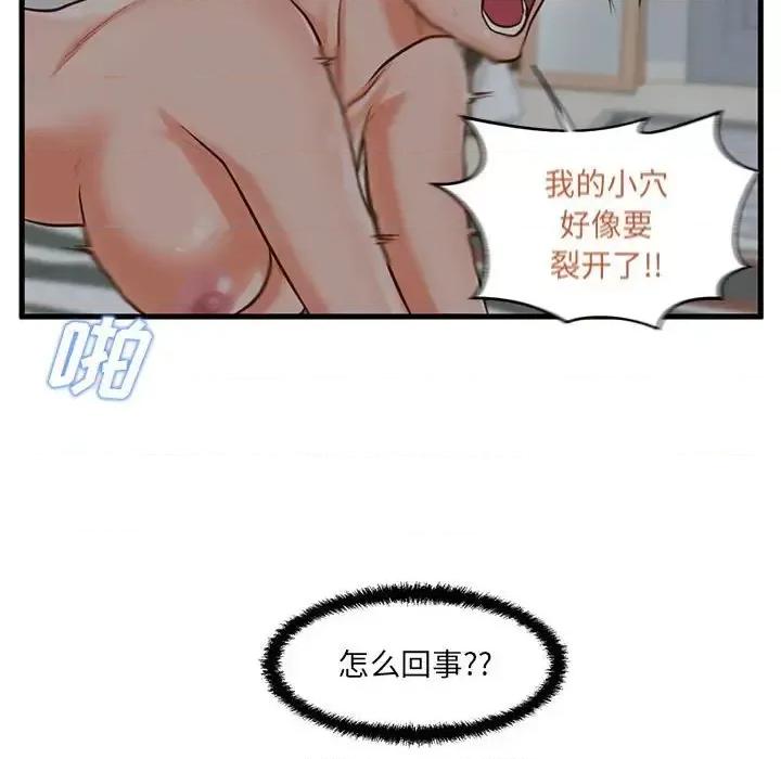 诚征女房客 甜蜜合租-第 8 话 第106页