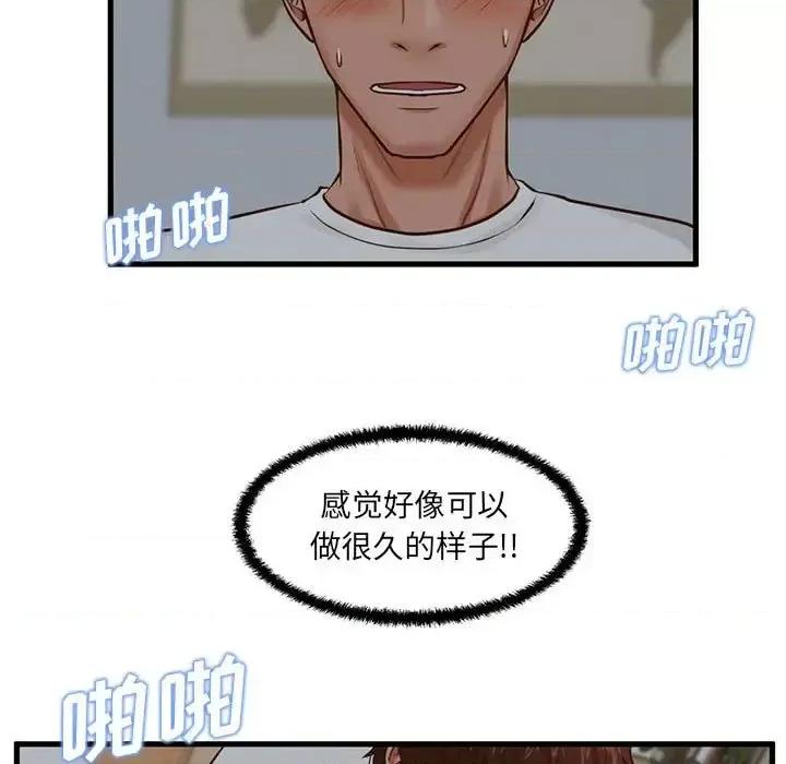 诚征女房客 甜蜜合租-第 8 话 第109页