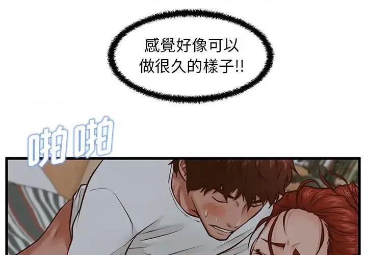 诚征女房客 甜蜜合租-第 9 话 第1页