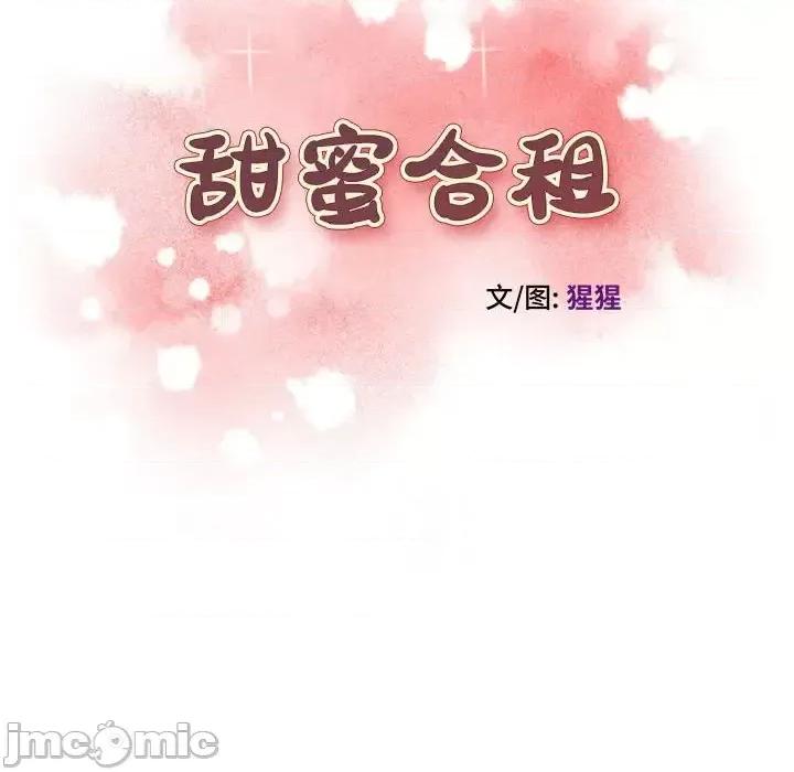 诚征女房客 甜蜜合租-第 9 话 第10页