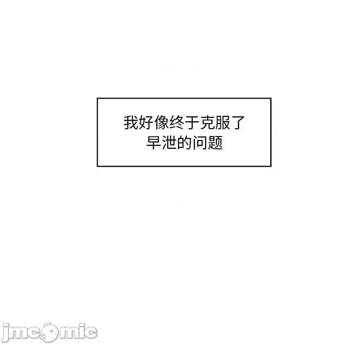 诚征女房客 甜蜜合租-第 9 话 第60页