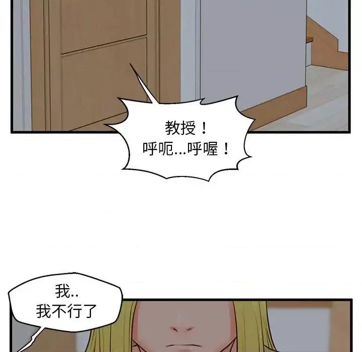 诚征女房客 甜蜜合租-第 9 话 第63页