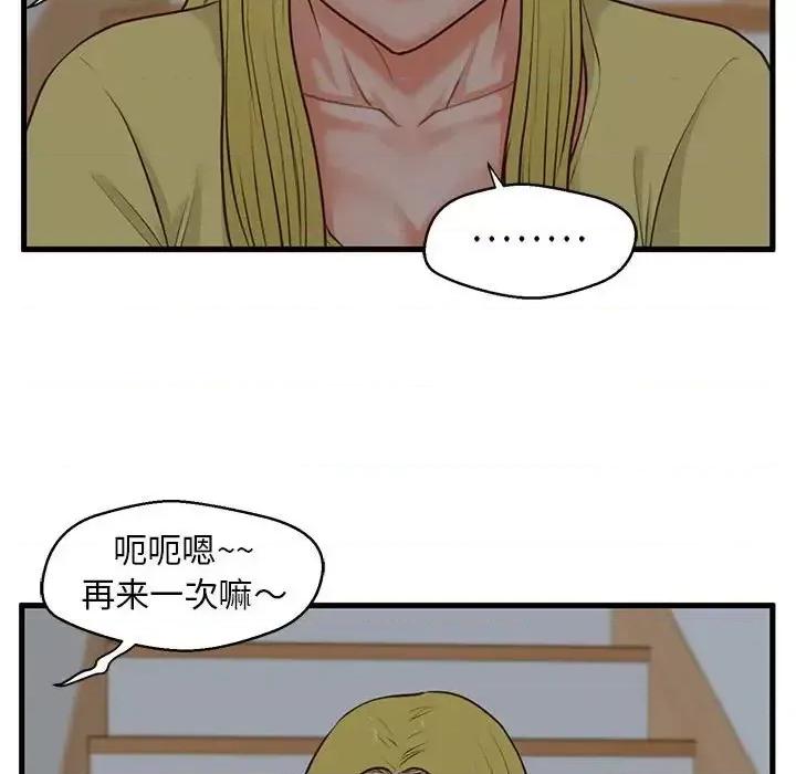 诚征女房客 甜蜜合租-第 9 话 第64页