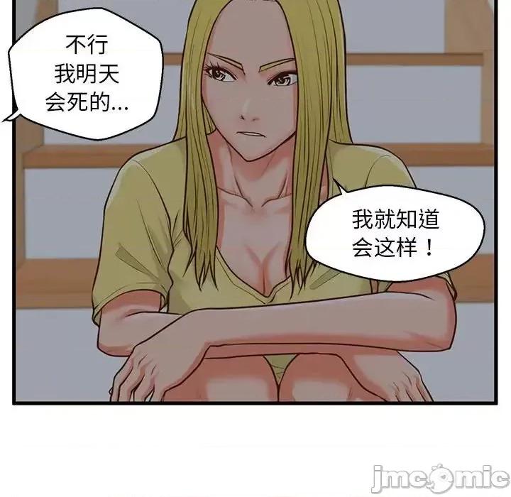 诚征女房客 甜蜜合租-第 9 话 第65页