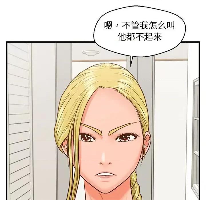 诚征女房客 甜蜜合租-第 9 话 第71页