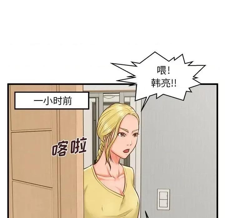 诚征女房客 甜蜜合租-第 9 话 第73页