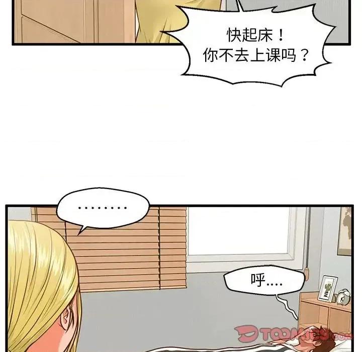 诚征女房客 甜蜜合租-第 9 话 第74页