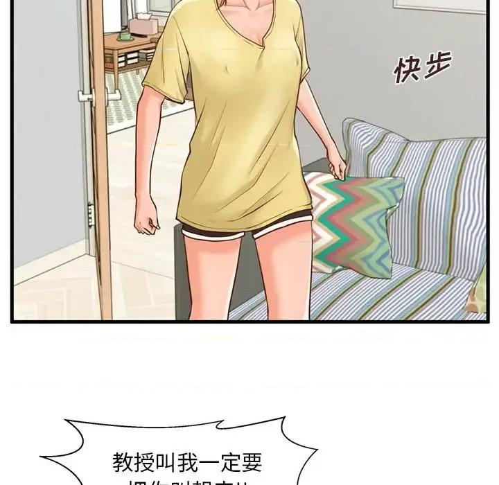 诚征女房客 甜蜜合租-第 9 话 第76页
