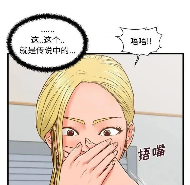 诚征女房客 甜蜜合租-第 9 话 第81页