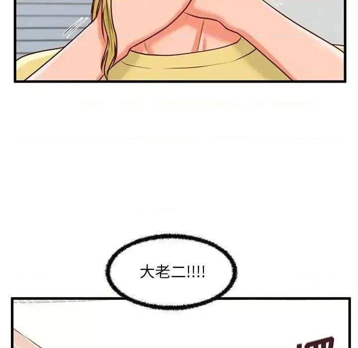诚征女房客 甜蜜合租-第 9 话 第82页