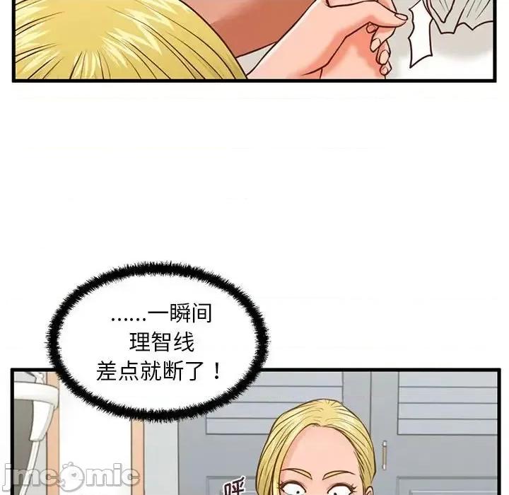 诚征女房客 甜蜜合租-第 9 话 第95页