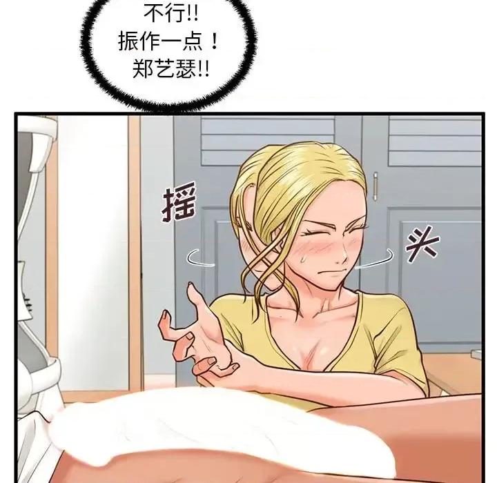 诚征女房客 甜蜜合租-第 9 话 第97页