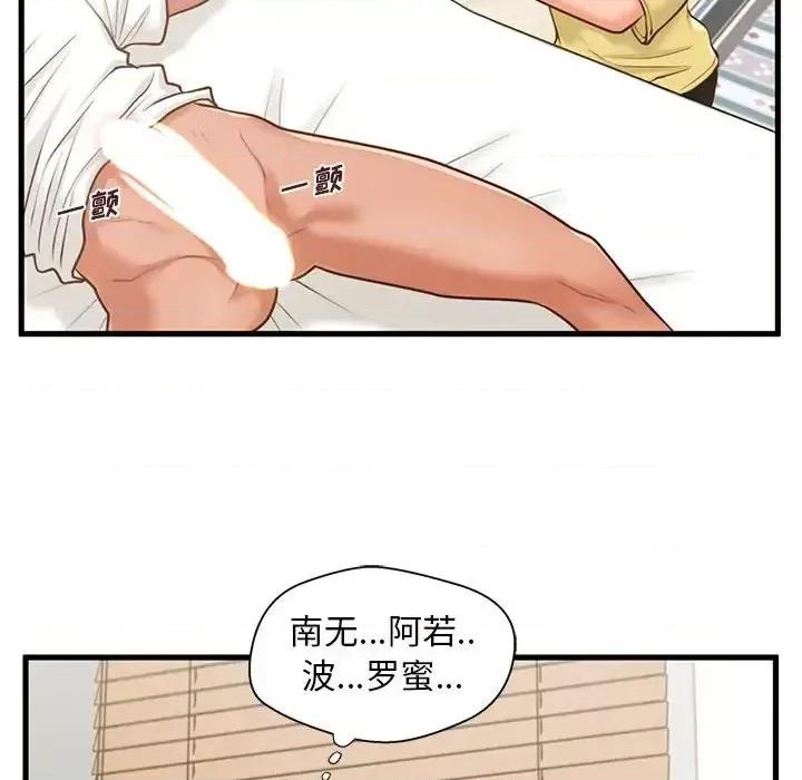 诚征女房客 甜蜜合租-第 9 话 第99页