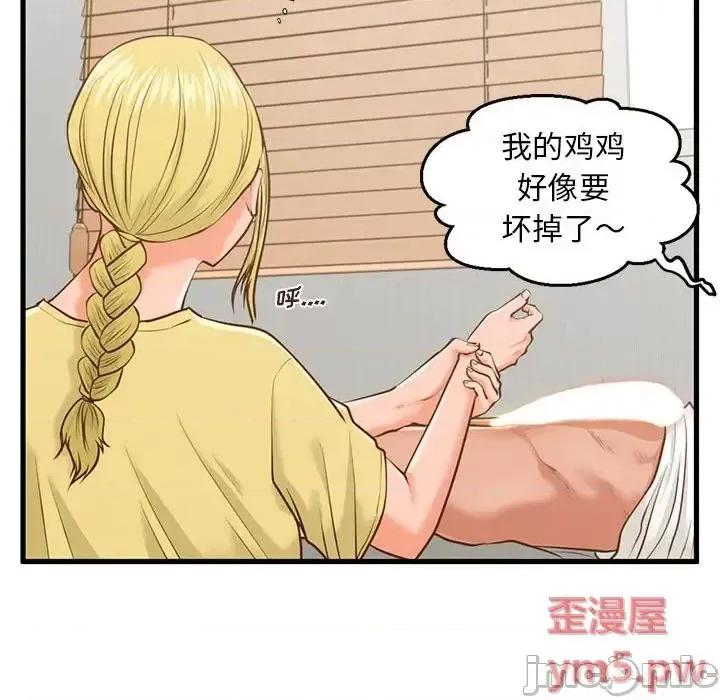 诚征女房客 甜蜜合租-第 9 话 第100页