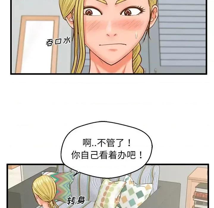 诚征女房客 甜蜜合租-第 9 话 第103页