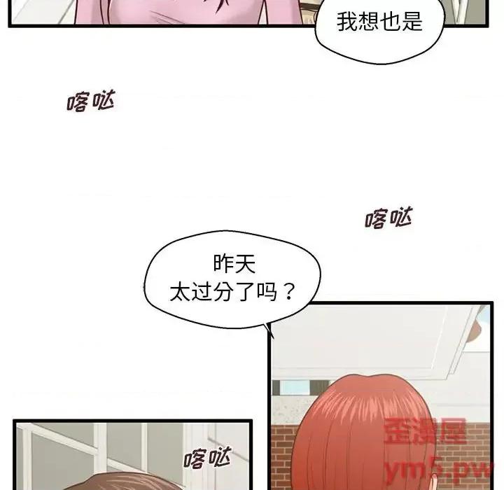 诚征女房客 甜蜜合租-第 9 话 第111页
