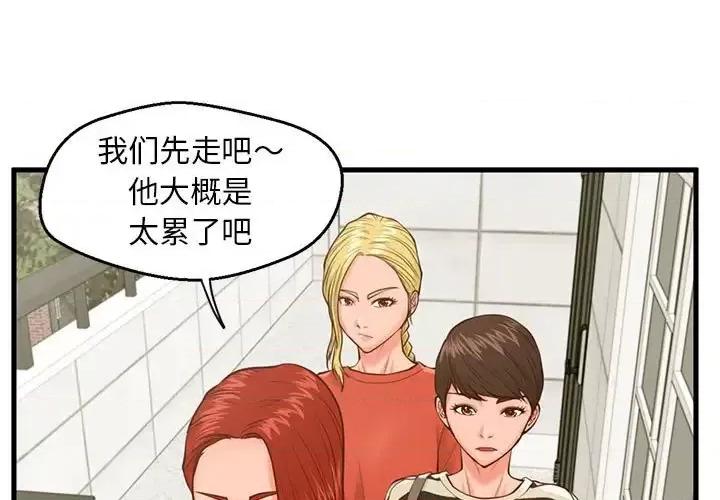 诚征女房客 甜蜜合租-第 10 话 第1页
