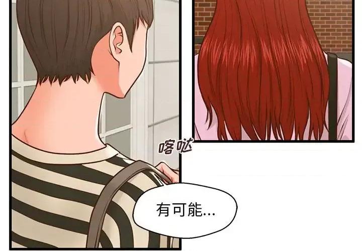 诚征女房客 甜蜜合租-第 10 话 第4页