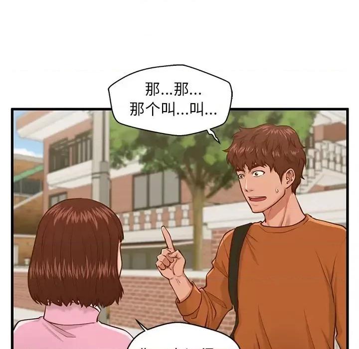 诚征女房客 甜蜜合租-第 10 话 第36页