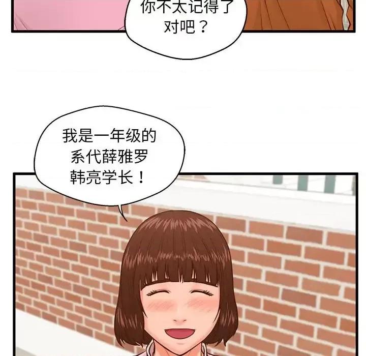 诚征女房客 甜蜜合租-第 10 话 第37页