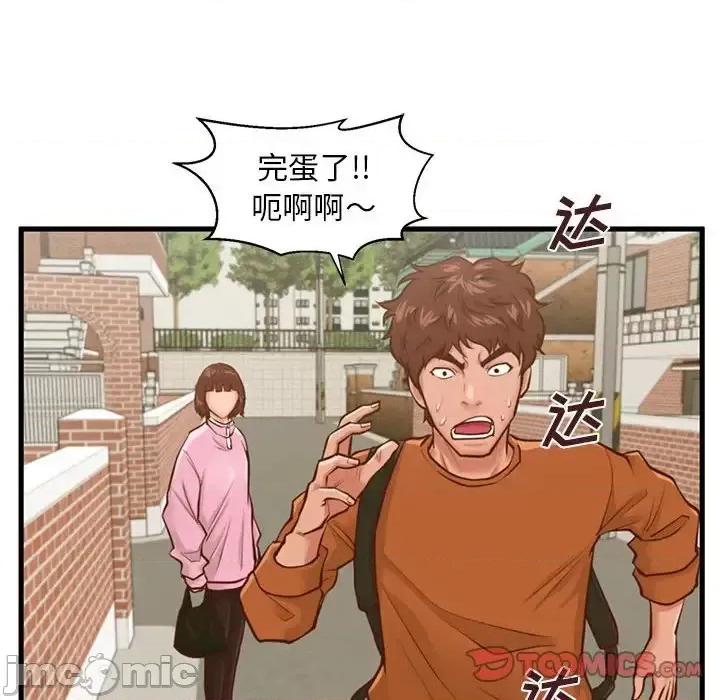 诚征女房客 甜蜜合租-第 10 话 第45页