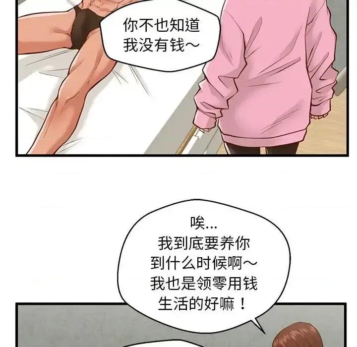 诚征女房客 甜蜜合租-第 10 话 第61页
