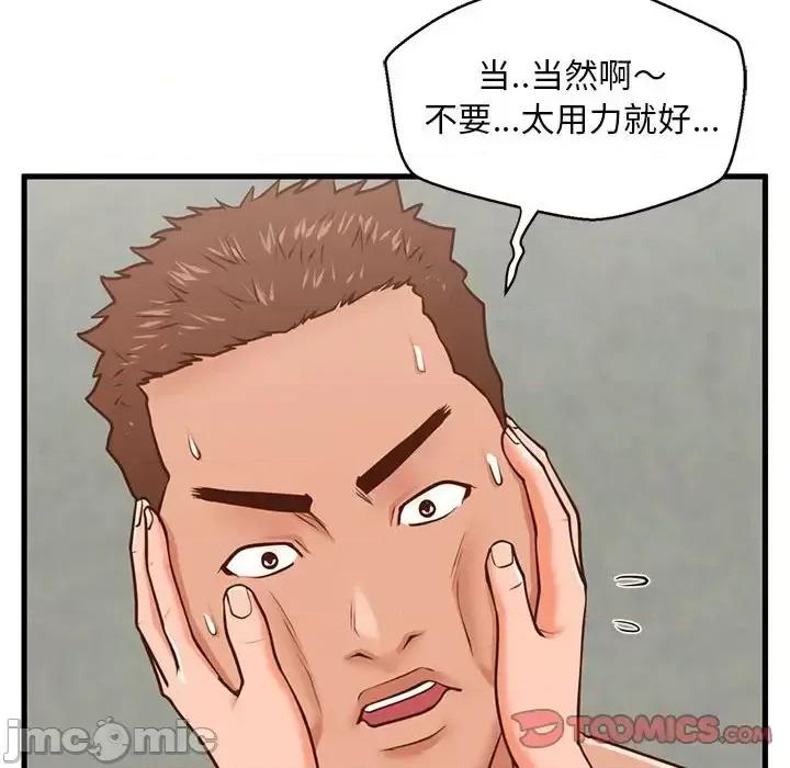 诚征女房客 甜蜜合租-第 10 话 第75页