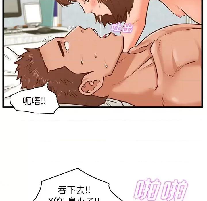 诚征女房客 甜蜜合租-第 10 话 第86页