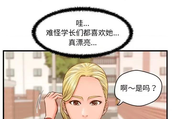 诚征女房客 甜蜜合租-第 12 话 第1页