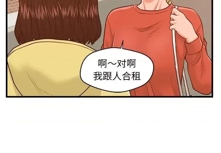 诚征女房客 甜蜜合租-第 12 话 第4页