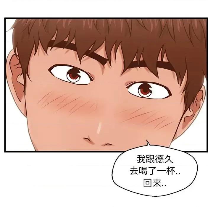 诚征女房客 甜蜜合租-第 12 话 第41页