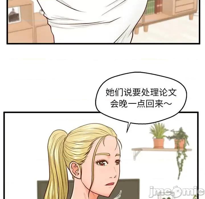 诚征女房客 甜蜜合租-第 12 话 第45页